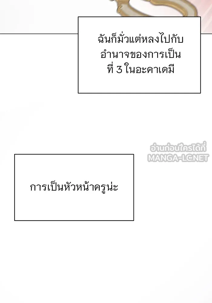 อะคาเดมีนี้เห็นทีจะเจ๊ง ตอนที่ 27 รูปที่ 96