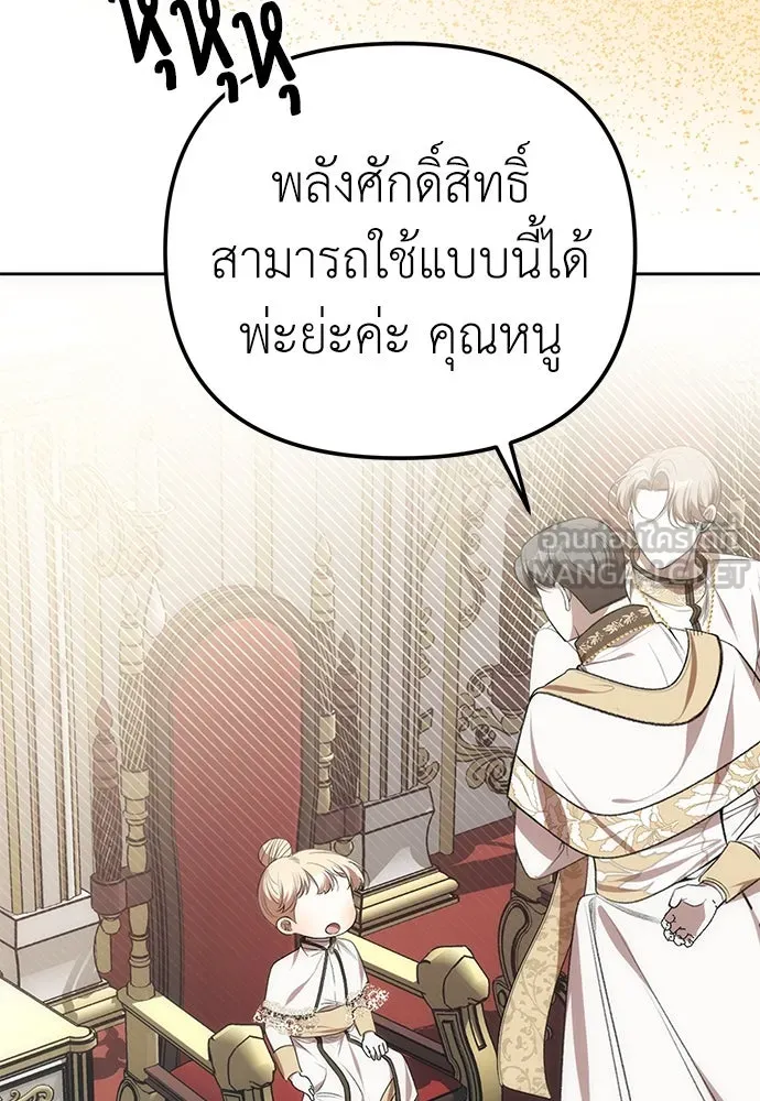 ยัยจิ๋วสมองแจ๋ว ตอนที่ 11 รูปที่ 60