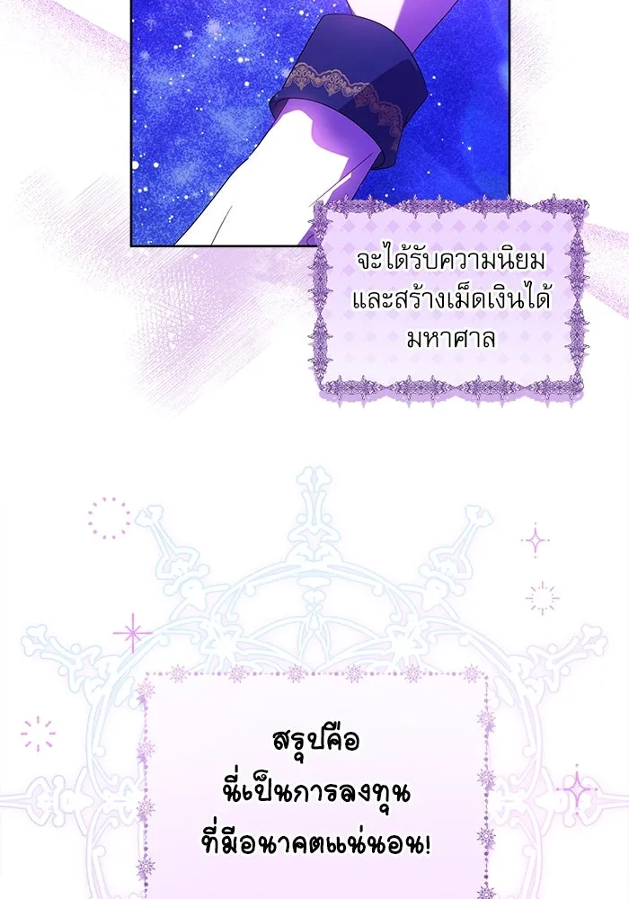 ครอบครัวตัวร้ายปล่อยฉันไปเถอะ ตอนที่ 10 รูปที่ 34