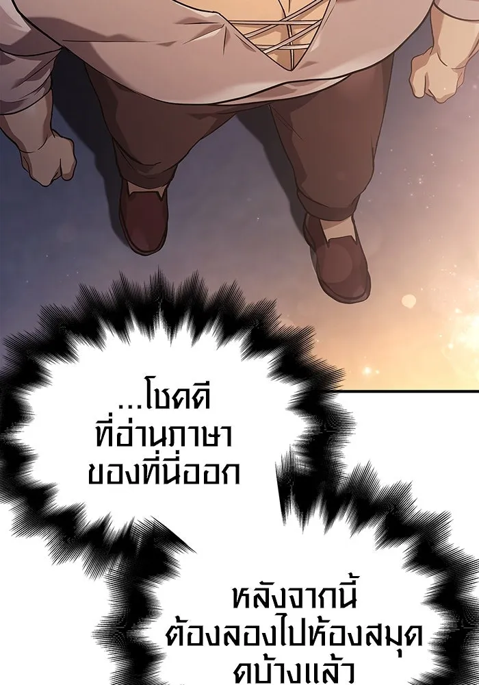 เอาชีวิตรอดในเกมฉบับคนเถื่อน ตอนที่ 14 รูปที่ 169