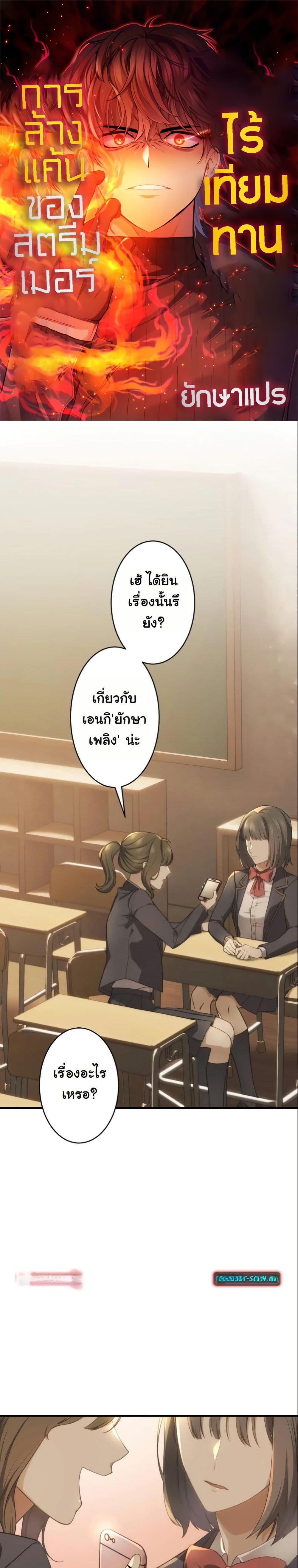 Manga-lc-com อ่านมังงะ อ่านการ์ตูน ออนไลน์ ฟรี Revenge of the Unrivaled Streamer ตอนที่ 1 2 3 4 5 6 7 8 9 10 11 12 13 14 ฟรี ไม่มีโฆษณา Manga-lc - อ่าน มังงะ อ่าน การ์ตูน ออนไลน์ อ่านมังงะ ฟรี