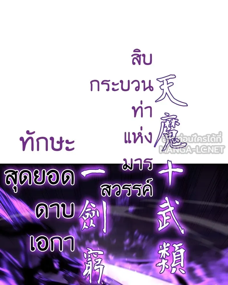เกิดอีกทีเป็นว่าที่ประมุขลัทธิมาร ตอนที่ 125 รูปที่ 117