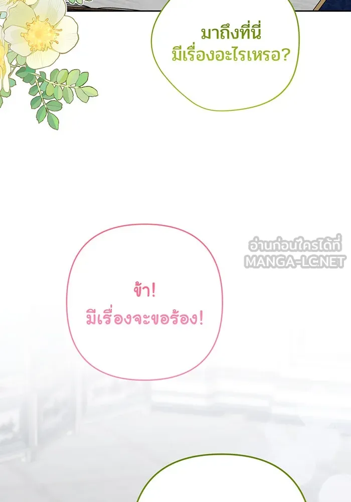 หนูน้อยทรราช ตอนที่ 57 รูปที่ 18