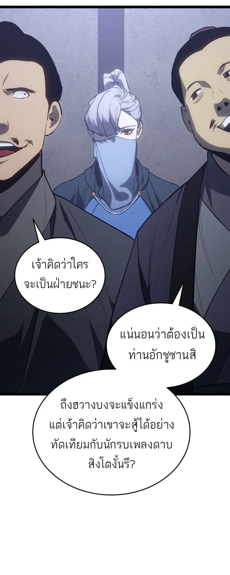 Reaper of the Drifting Moon ตอนที่ ตอนที่ 100 รูปที่ 57
