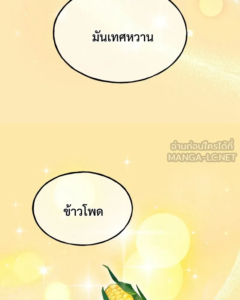 ปลูกผักพิชิตหอคอย ตอนที่ 106 รูปที่ 108