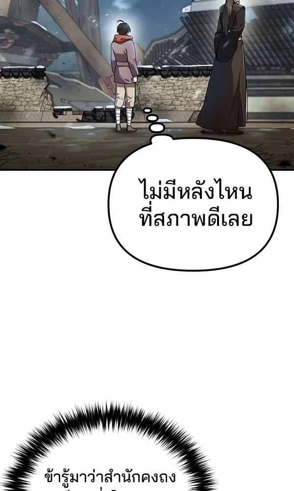 พอแล้วขันที อยากมีเจ้าโลก ตอนที่ 2 รูปที่ 70