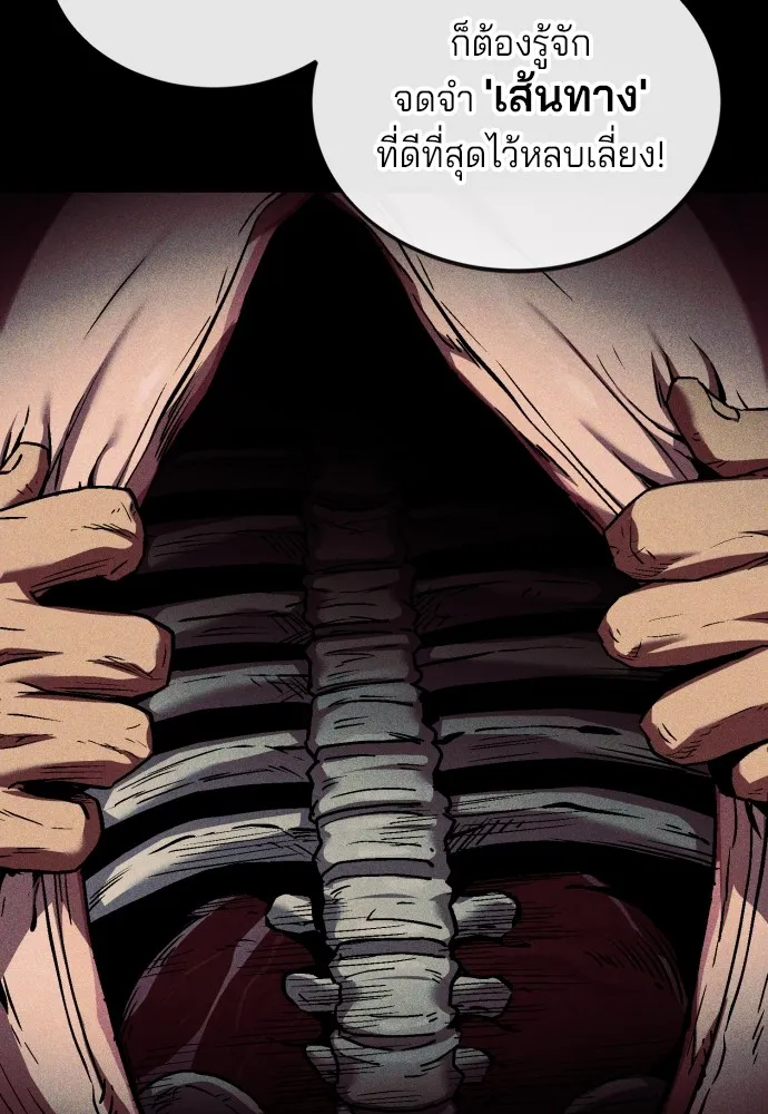 สนิมเชือดเลือดสาด ตอนที่ 2 รูปที่ 85
