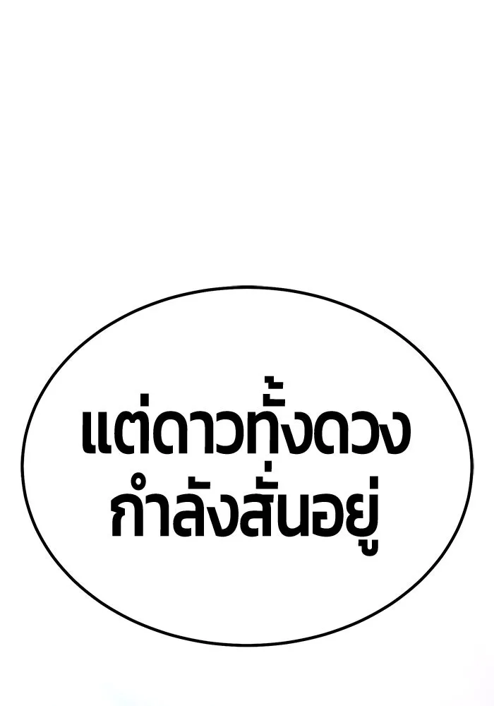 +99 ท่อนไม้พร้อมบวก ตอนที่ 48 รอบชิง (2) รูปที่ 68