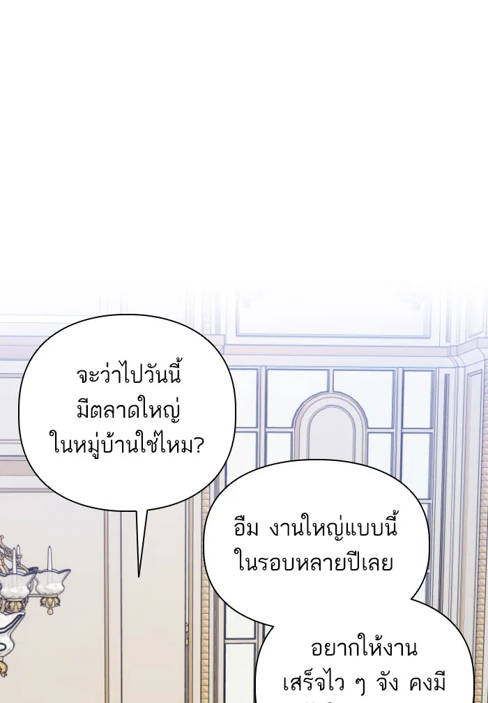 บุตรสาวของดยุกปีศาจ ตอนที่ 41 รูปที่ 38