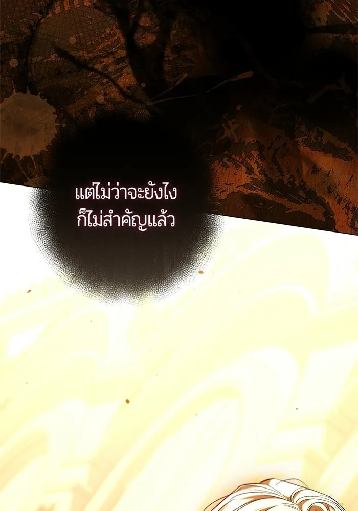 แด่ดยุกผู้สมบูรณ์แบบ ตอนที่ 33 รูปที่ 125