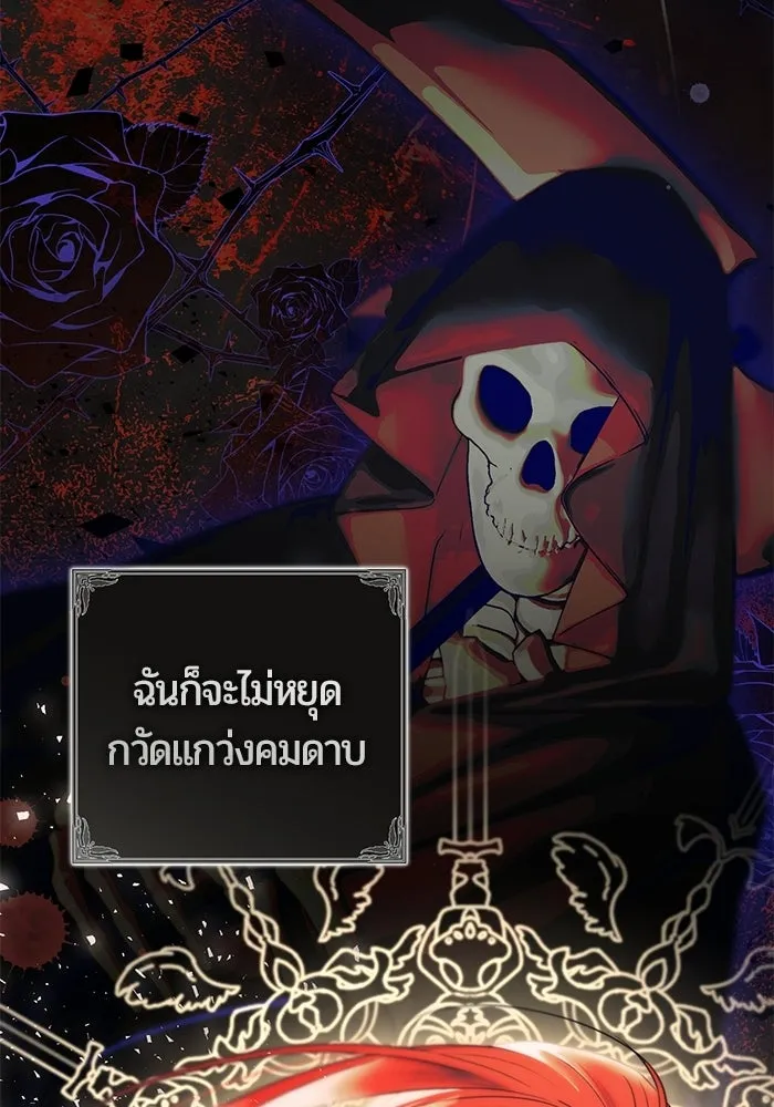 แด่ดยุกผู้สมบูรณ์แบบ ตอนที่ 31 รูปที่ 82