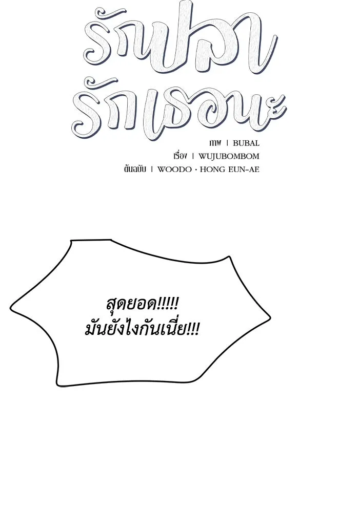 รักน้ำ รักปลา รักเธอนะ ตอนที่ 20 ปลาหวั่นไหว รูปที่ 19