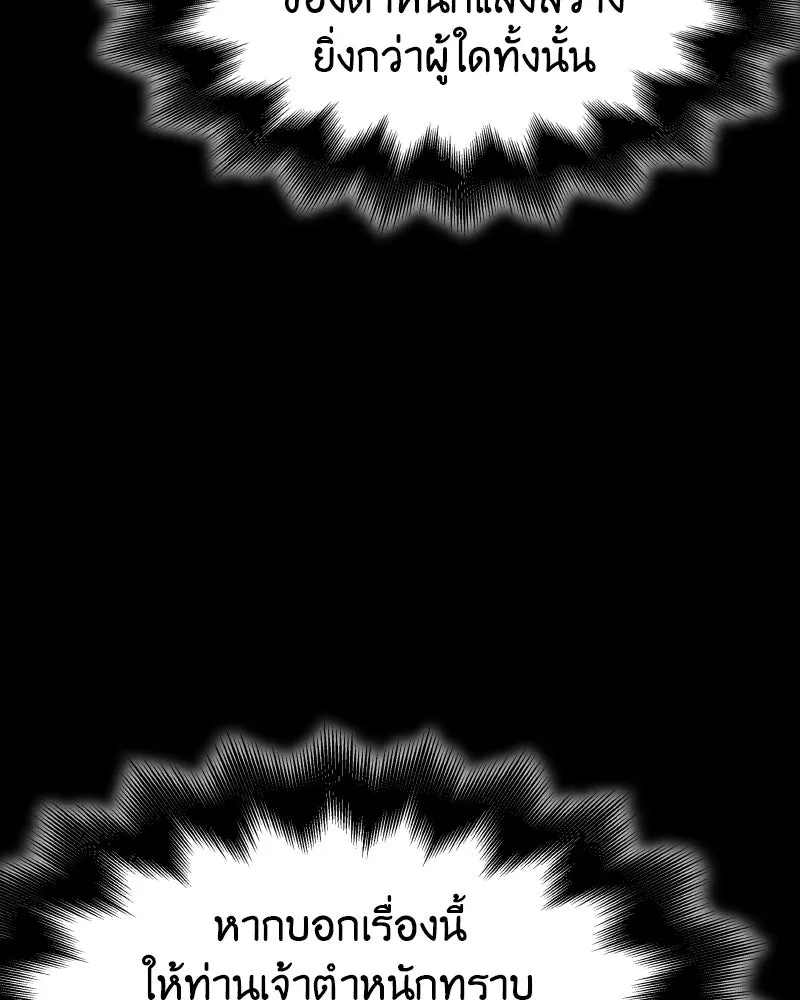 เกิดอีกทีเป็นว่าที่ประมุขลัทธิมาร ตอนที่ 101 รูปที่ 107