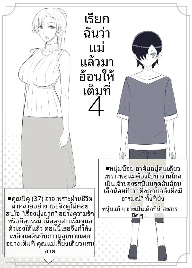 Doujin-Lc- อ่าน โดจิน มังฮวา เกาหลี ญี่ปุ่น จีน แปลไทย เรียกฉันว่าแม่แล้วมากอดฉันเยอะๆนะ (Yoshiyoshi-ya) ตอนที่ 1 2 3 4 5 6 7 8 9 10 11 12 13 14 ฟรี ไม่มีโฆษณา อ่าน โดจิน Manhwa เกาหลี ญี่ปุ่น จีน เรามีครบ คัดมาให้เน้นๆ โดจิน 18+ รับประกันความฟินโดย  Doujin Lc