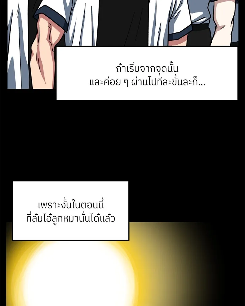 โรงเรียนสัตว์กินเนื้อ ตอนที่ 30 รูปที่ 13