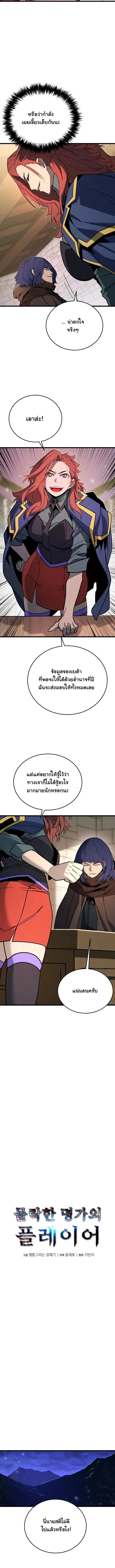 Player of a Fallen Noble Family ตอนที่ ตอนที่ 48 รูปที่ 5