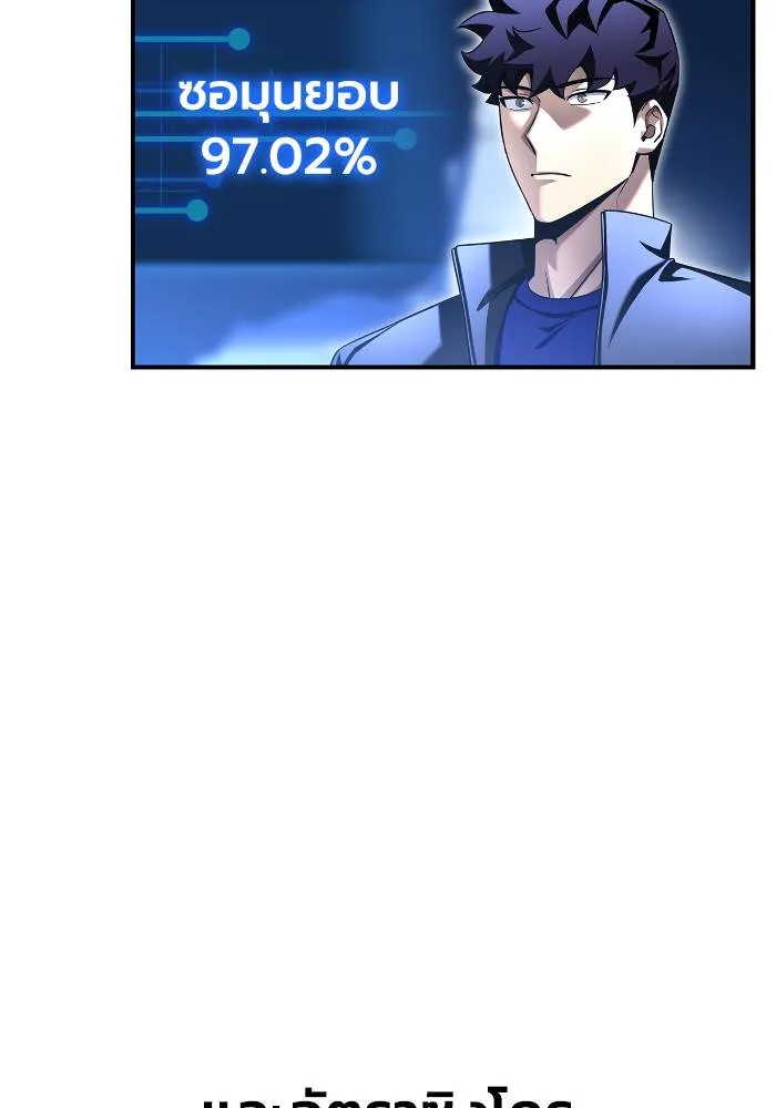 เกมของยอดมนุษย์ ตอนที่ 111 รูปที่ 92