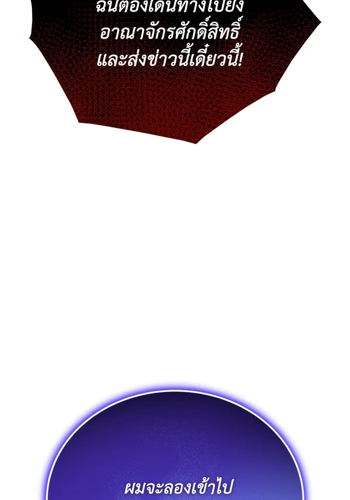 ชีวิตพลิกผันของลอร์ดผู้เกียจคร้าน ตอนที่ 110 พวกเราไปก่อนนะครับ รูปที่ 107