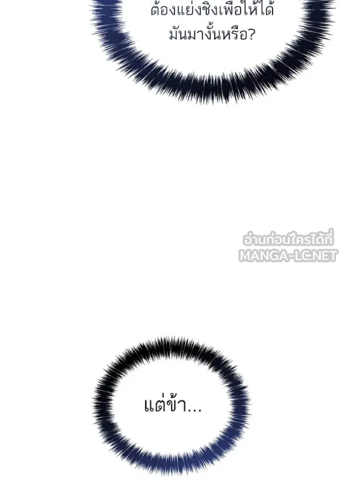 ชาตินี้น้องขอเป็น ตอนที่ 151 รูปที่ 133