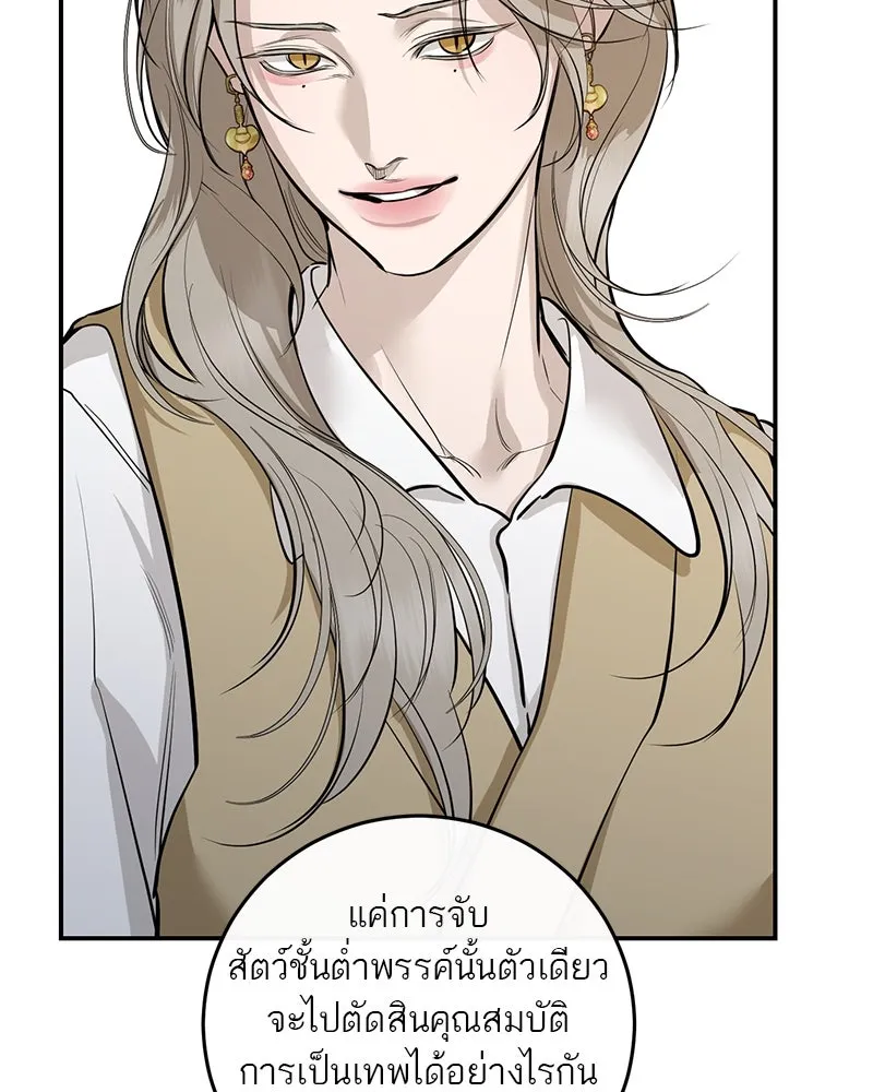 ตำนานเทพธิดาตกสวรรค์ ตอนที่ 113 รูปที่ 92