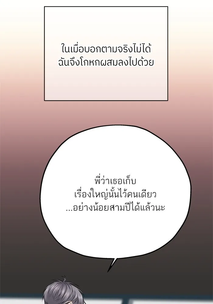 สลับรัก สลับชะตา ตอนที่ 24 รูปที่ 83