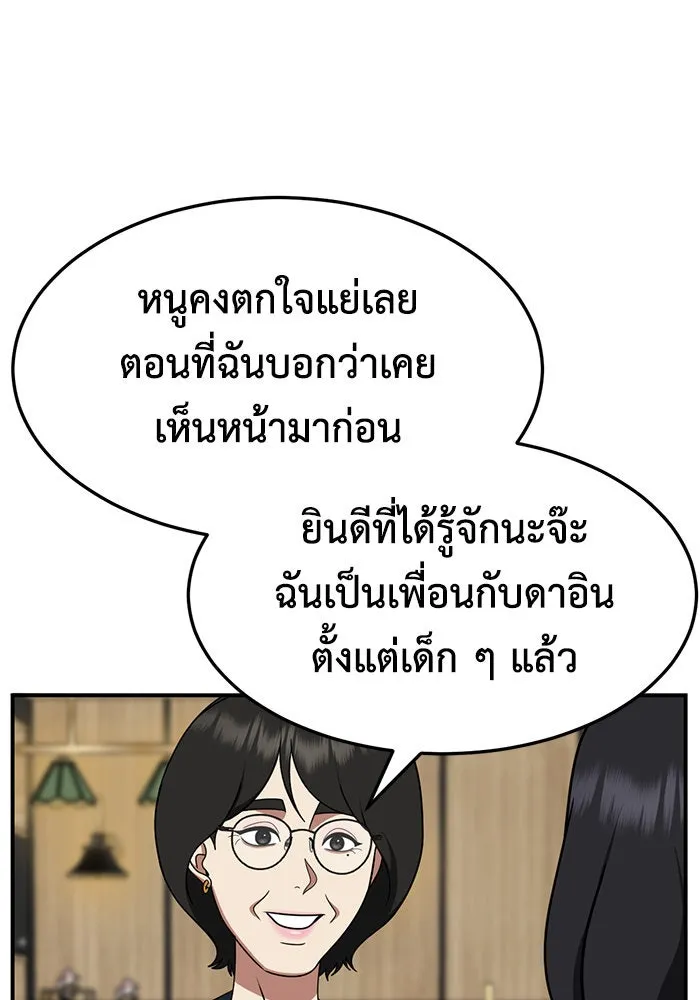 ช่วยเปลี่ยนฉันที ตอนที่ 235. ซีซัน 2 โจเยบิน 17 รูปที่ 95