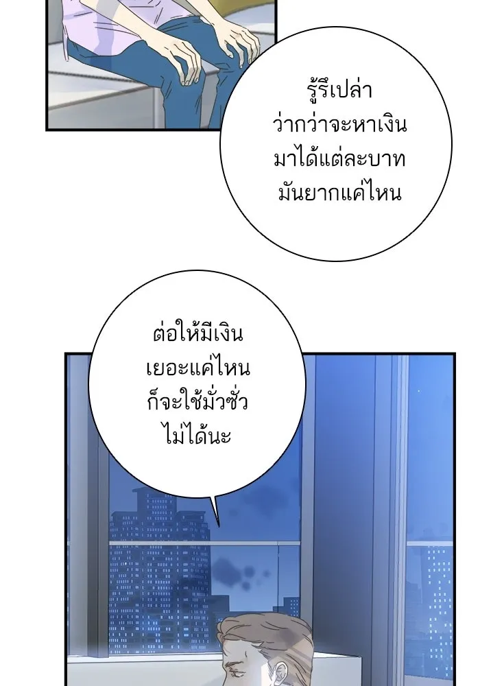 ฉันมันร้าย หรือเพราะโลกไม่น่ารัก ตอนที่ 105 รูปที่ 67