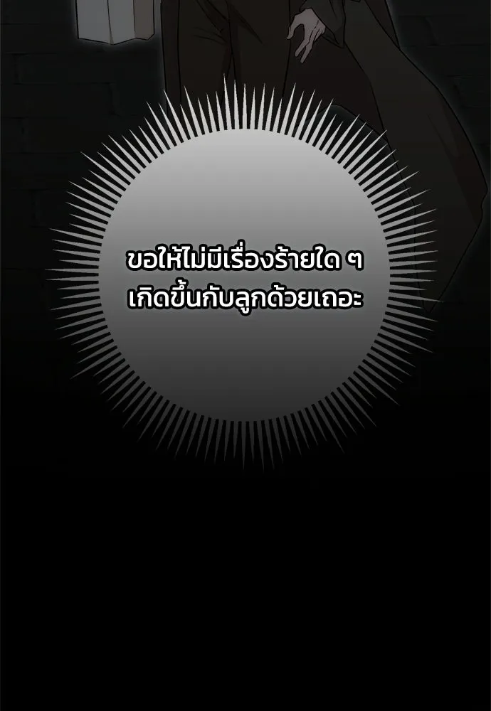 คมเขี้ยวชำระแค้น ตอนที่ 26 รูปที่ 40