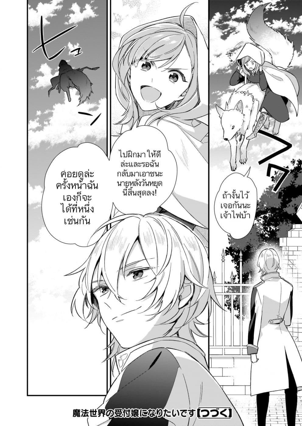 Manga-lc-com อ่านมังงะ อ่านการ์ตูน ออนไลน์ ฟรี I Want to Be a Receptionist of The Magic World! ตอนที่ 1 2 3 4 5 6 7 8 9 10 11 12 13 14 ฟรี ไม่มีโฆษณา Manga-lc - อ่าน มังงะ อ่าน การ์ตูน ออนไลน์ อ่านมังงะ ฟรี