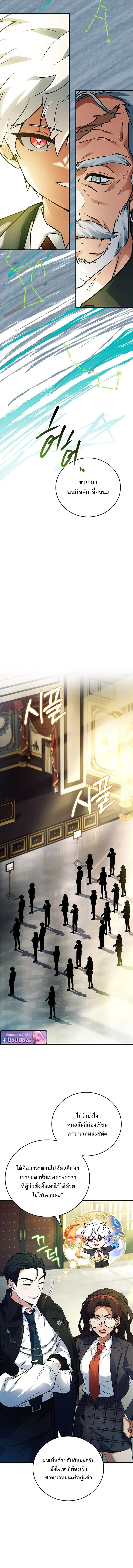 The Legendary Hero is an Academy Honors Student ว_รบ_ร_ษในตำนานเก_ดใหม_เป_นยอดอ_จฉร_ยะแห_งสถาบ_น ตอนที่ ตอนที่ 53 รูปที่ 4