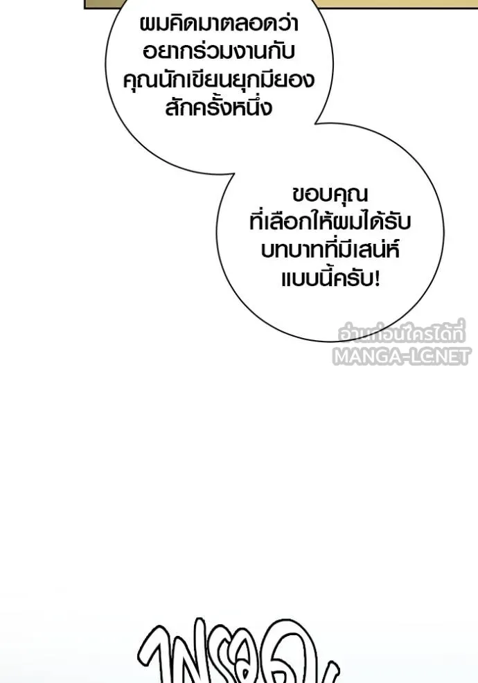 ออร่าดาราอัจฉริยะ ตอนที่ 48 รูปที่ 73