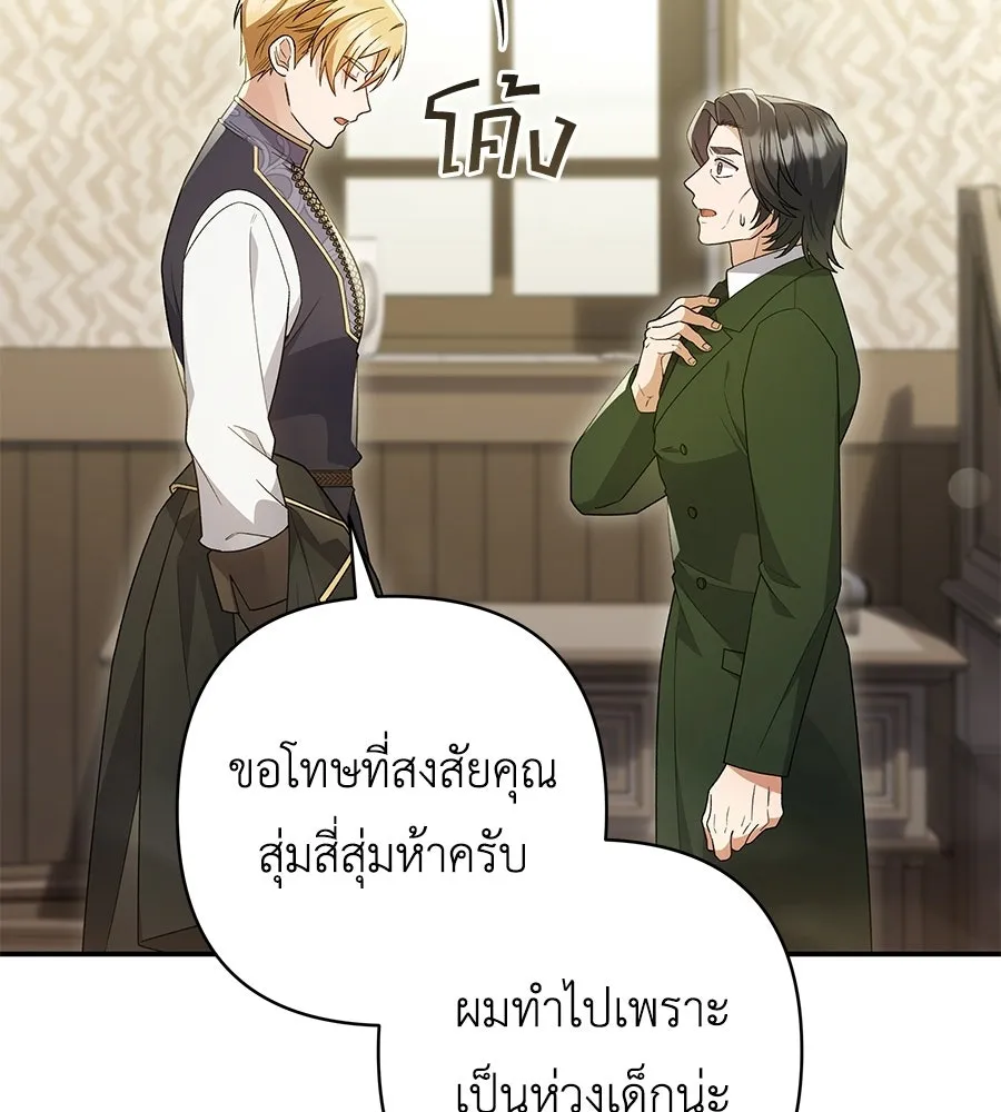 คุณพ่อของหนูคือศัตรูในชาติก่อน ตอนที่ 5 รูปที่ 14