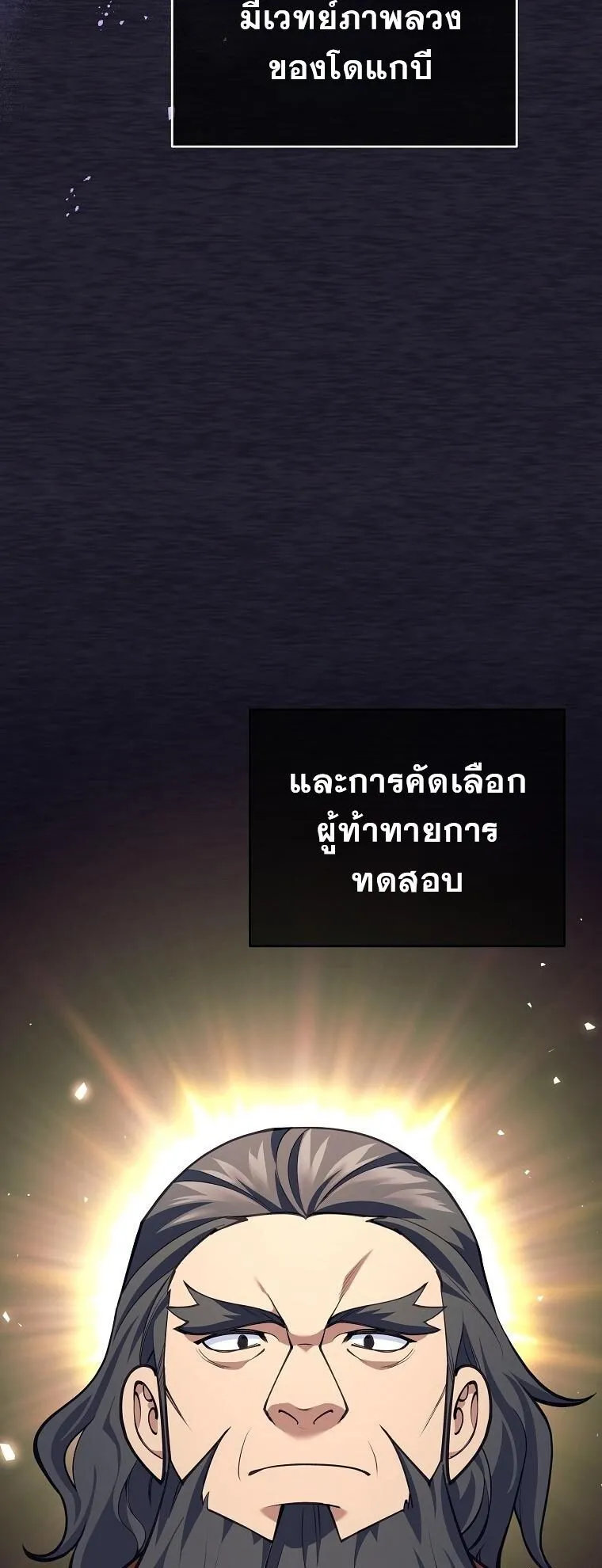 The Illegitimate Who Devours Weapons บ_ตรนอกสมรสผ_กล_นก_นศาสตรา ตอนที่ ตอนที่ 31 รูปที่ 18