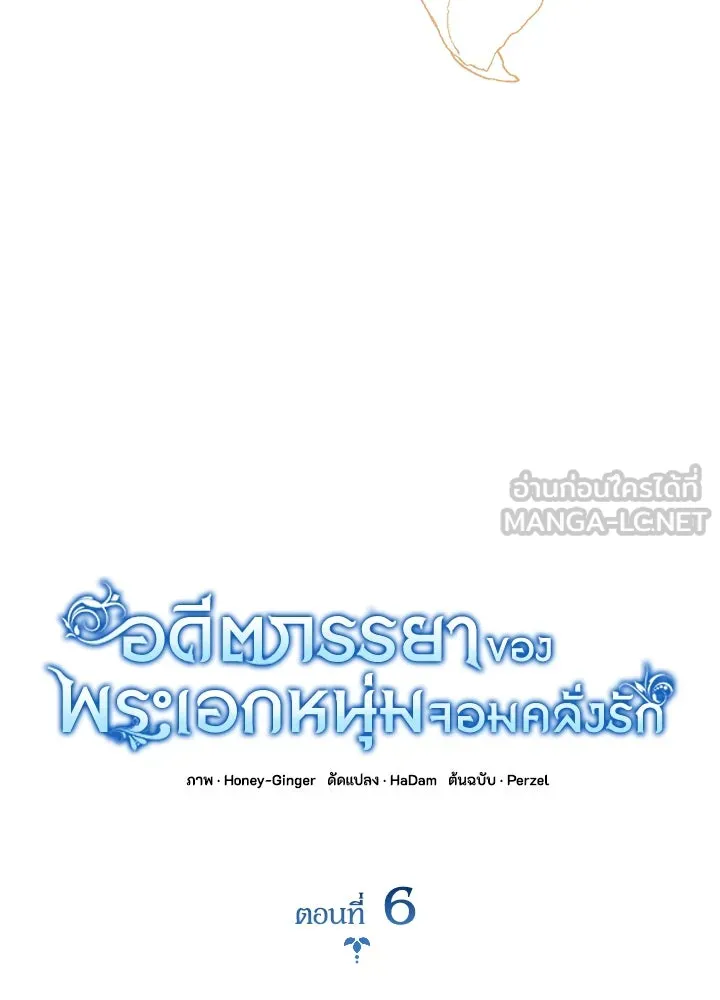 อดีตภรรยาของพระเอกหนุ่มจอมคลั่งรัก ตอนที่ 6 รูปที่ 6