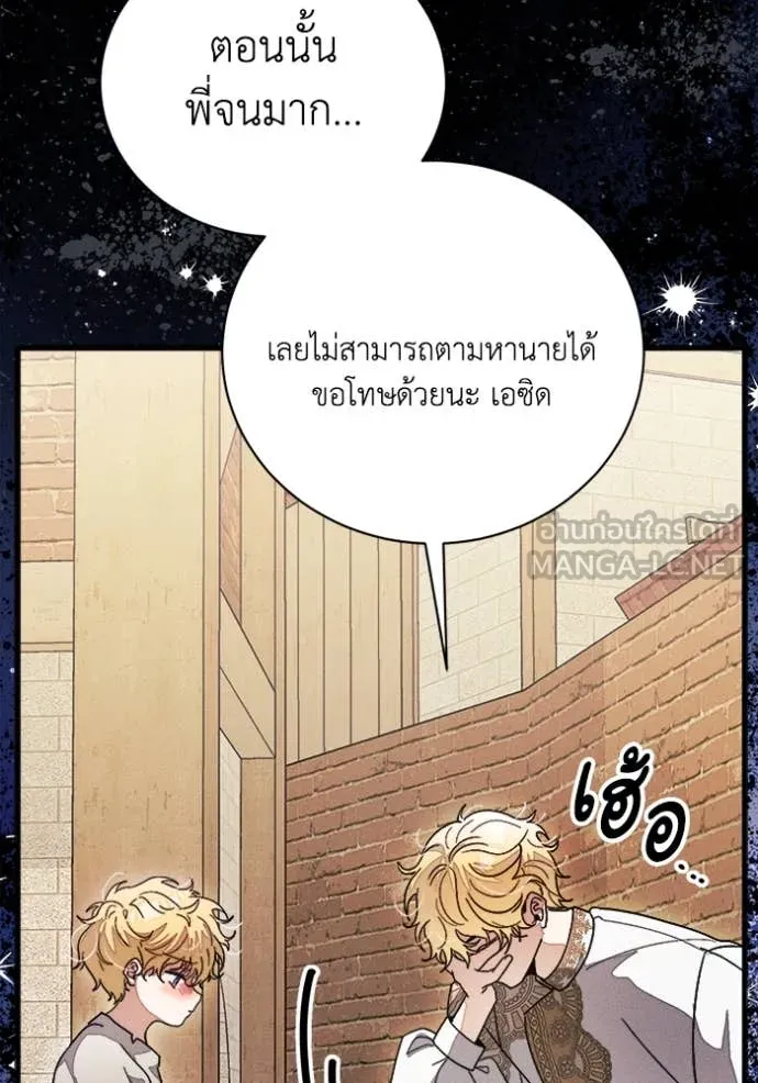 รักนะคะ ป๊ะป๋า ตอนที่ 24 รูปที่ 35