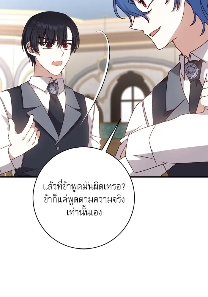 เกิดใหม่คราวนี้ ขอเป็นคนดีดูสักครั้ง ตอนที่ 47 รูปที่ 79