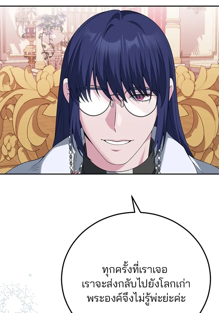 แผนหย่าสามีทรราช ตอนที่ 72 รูปที่ 56