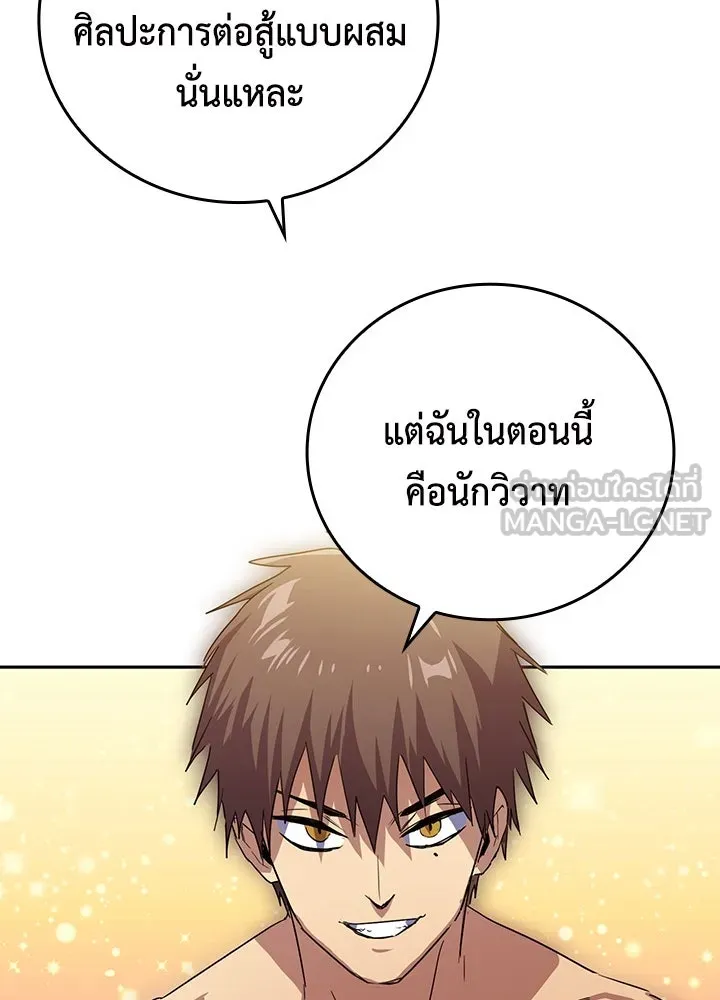 นักเลงกระจอกย้อนเวลามาทวงแค้น ตอนที่ 39 รูปที่ 66