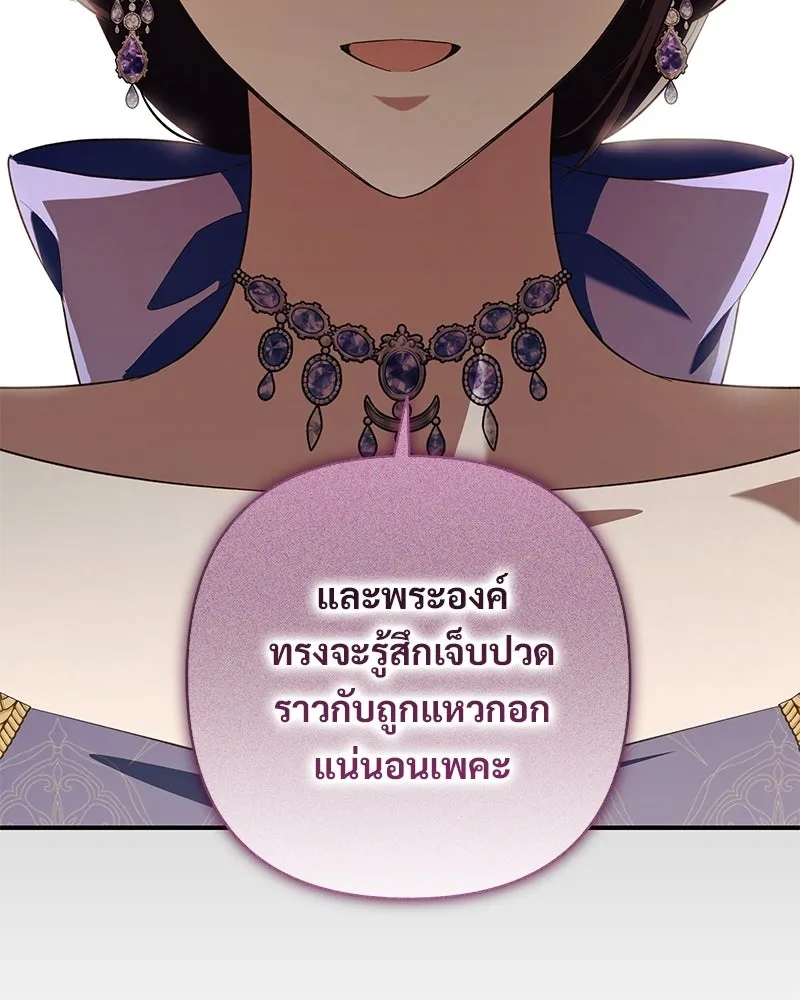 เจ้าสาวแกรนด์ดยุกปีศาจ ตอนที่ 25 รูปที่ 109