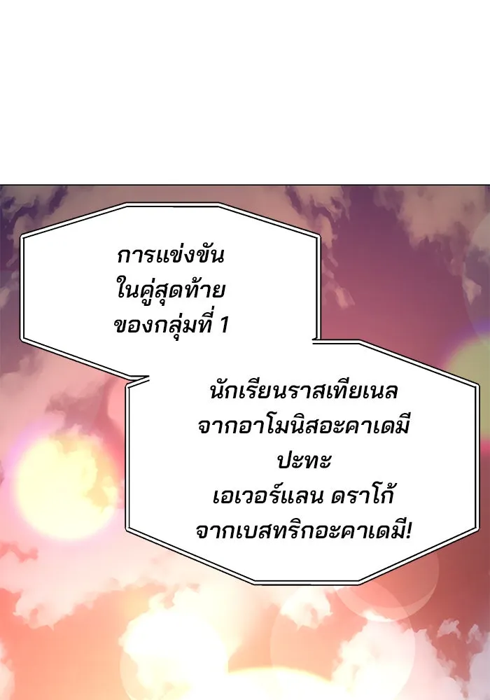 อะคาเดมีนี้เห็นทีจะเจ๊ง ตอนที่ 78 รูปที่ 85