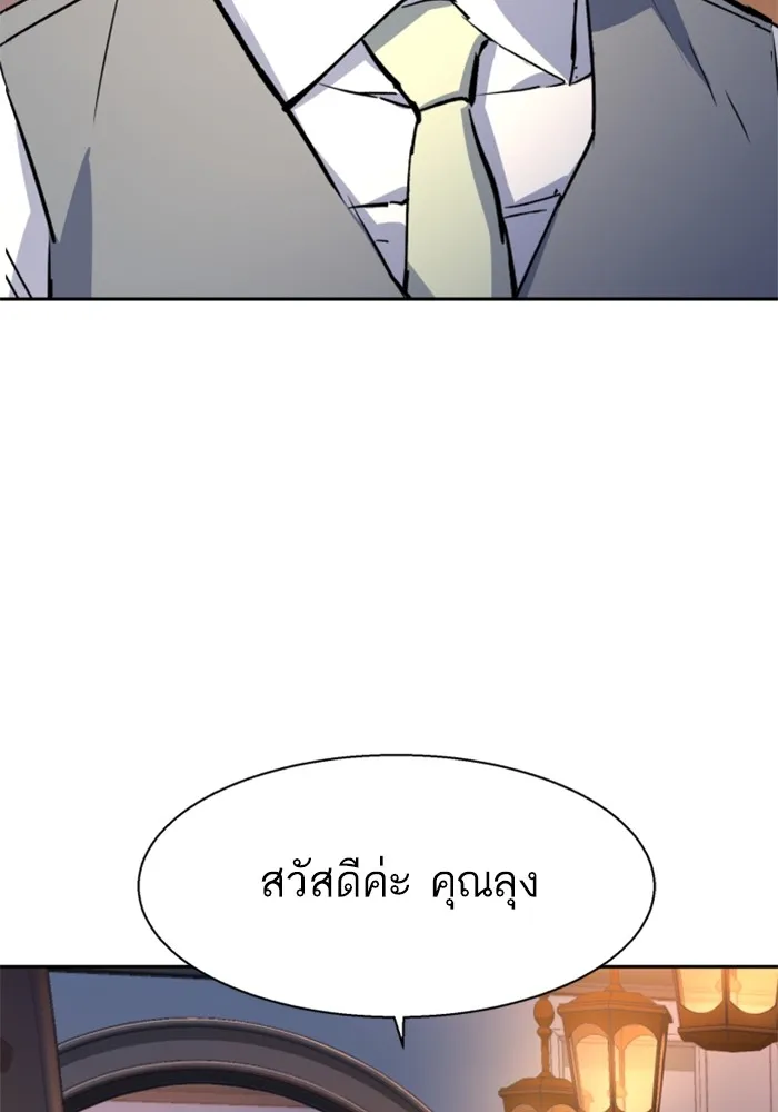 พี่ชายสายบอดี้การ์ด ตอนที่ 184 รูปที่ 89