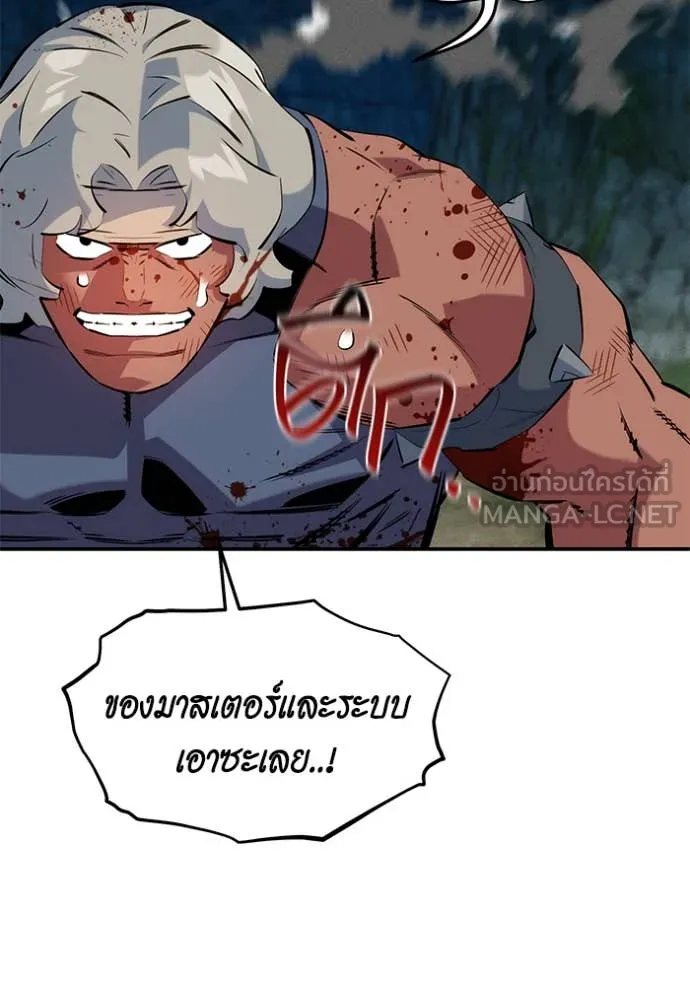 แยกร่างล่าอัตโนมัติ ตอนที่ 140 รูปที่ 97