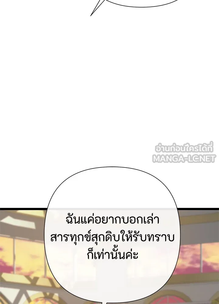 องค์ชายผู้อื้อฉาว ตอนที่ 64 รูปที่ 51