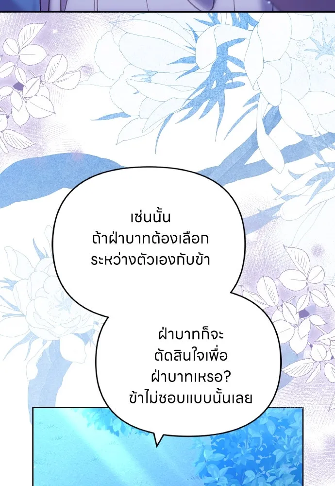 ข้าเนี่ยนะเป็นพระสนม ตอนที่ 91 มาให้คำมั่นสัญญากันเถอะ รูปที่ 58