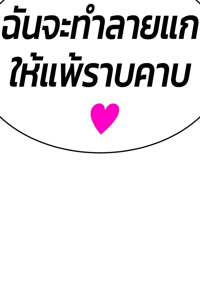 +99 ท่อนไม้พร้อมบวก ตอนที่ 46 ตึง รูปที่ 251