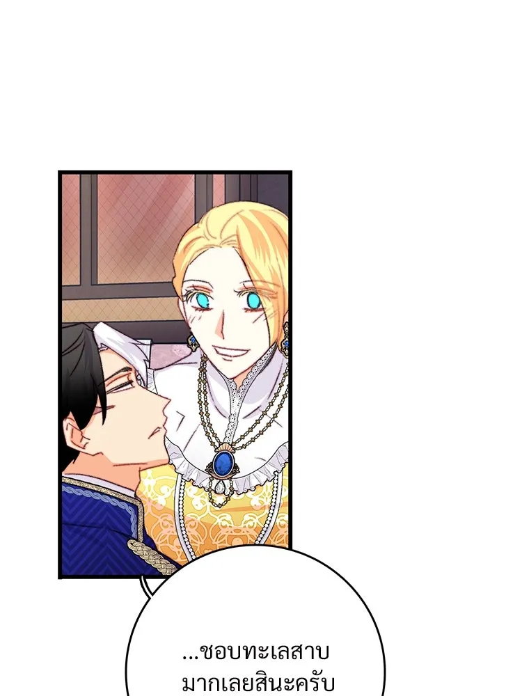 Bring the Love ตอนที่ 80 รูปที่ 82