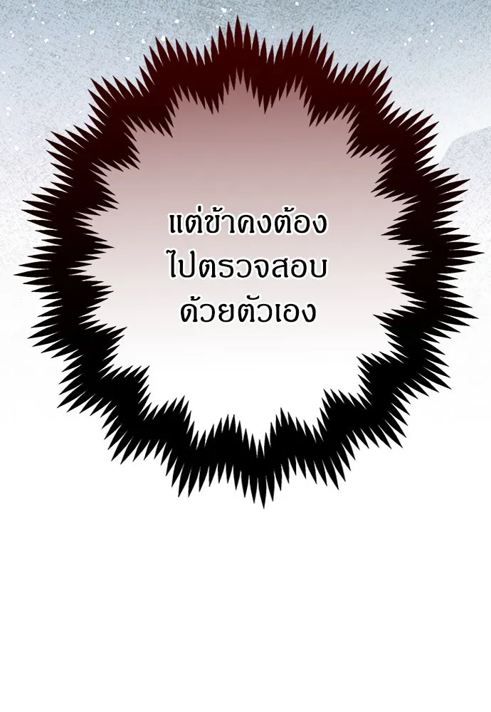 ข้าเนี่ยนะเป็นพระสนม ตอนที่ 68 น้องชายของแกวอน รูปที่ 77