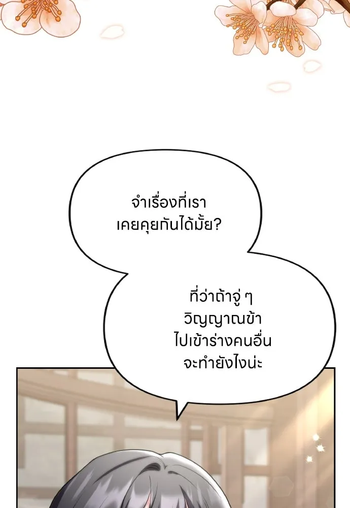 ข้าเนี่ยนะเป็นพระสนม ตอนที่ 79 พี่สาวของจักรพรรดิกลับมางั้นเห รูปที่ 37