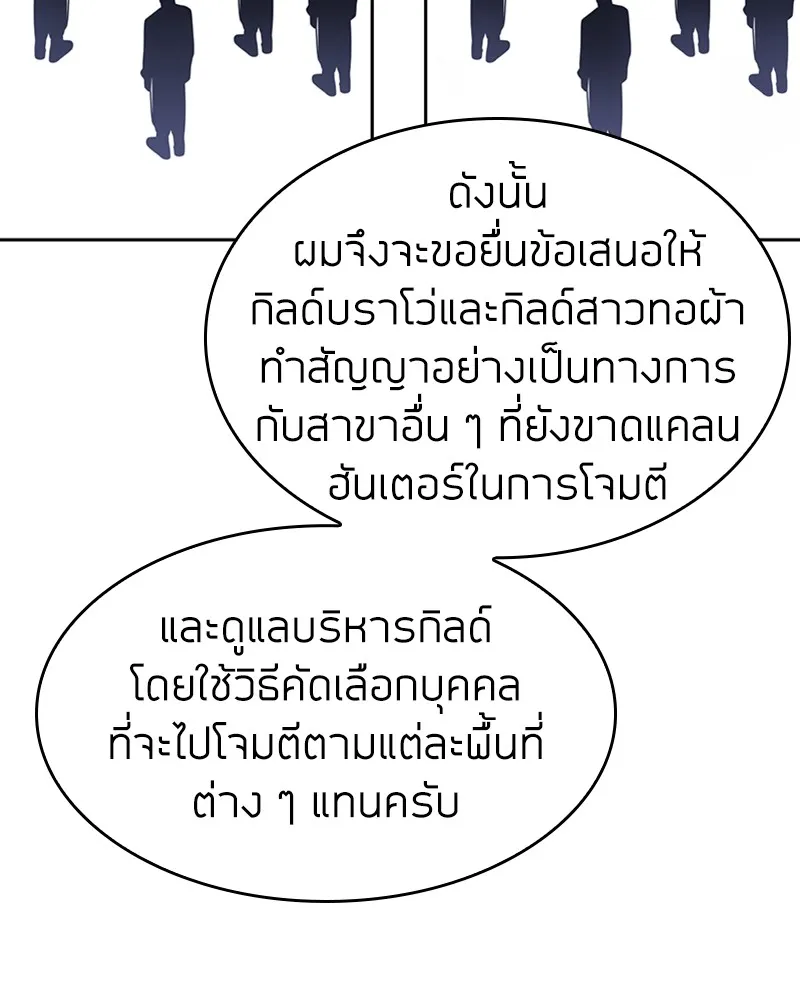 Clever Cleaning Life Of The Returned Genius Hunter ส_ดยอดฮ_นเตอร_สายคล_น ตอนที่ ตอนที่ 73 รูปที่ 29