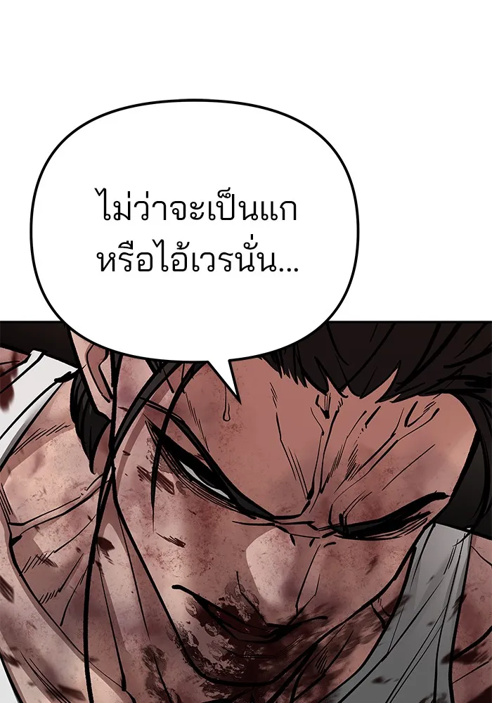 เลวฟาดเลว ตอนที่ 84 รูปที่ 95